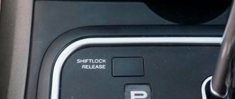 Shift Lock button
