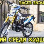 Review of the enduro motorcycle Racer Enduro 300 RC300-GY8A